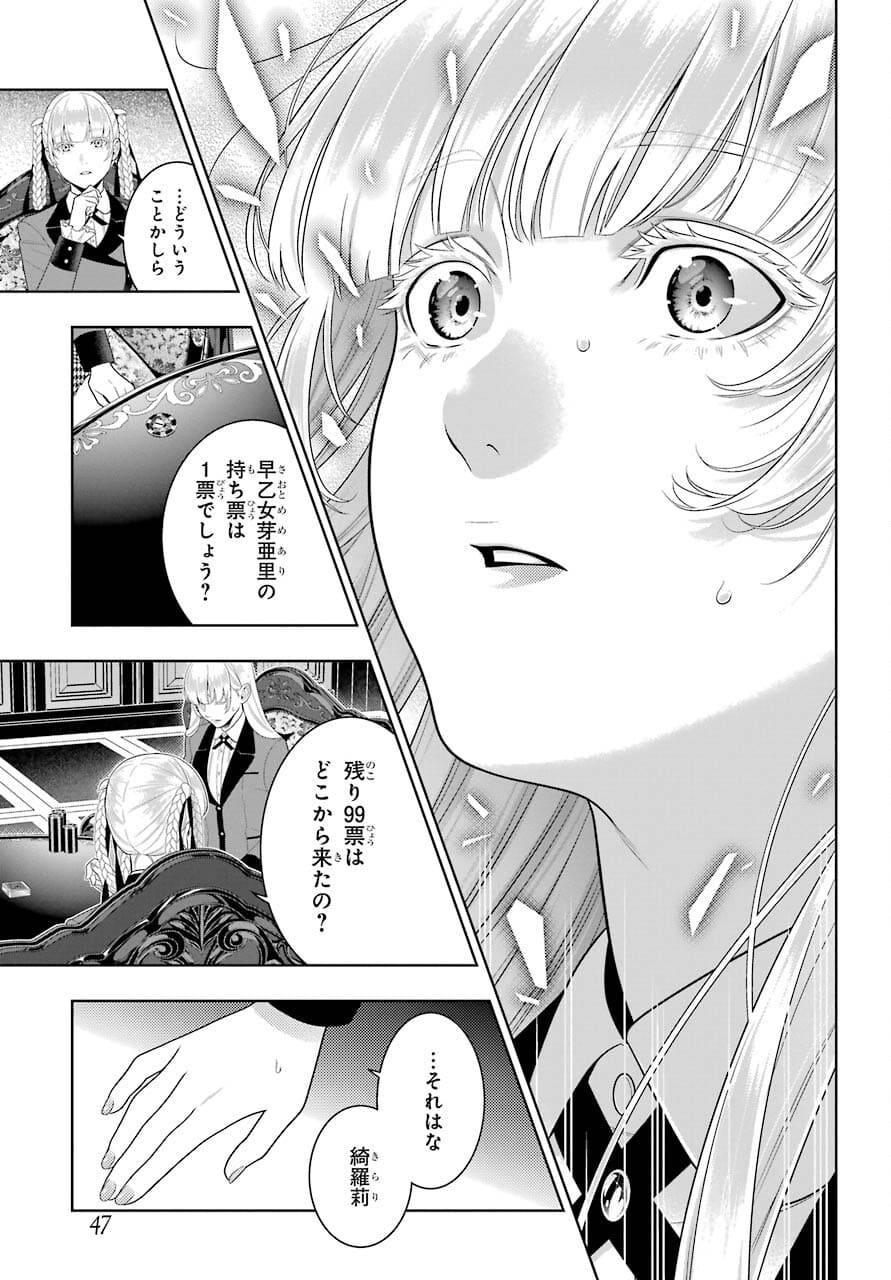 Kakegurui Chapter 88.2 10ページ