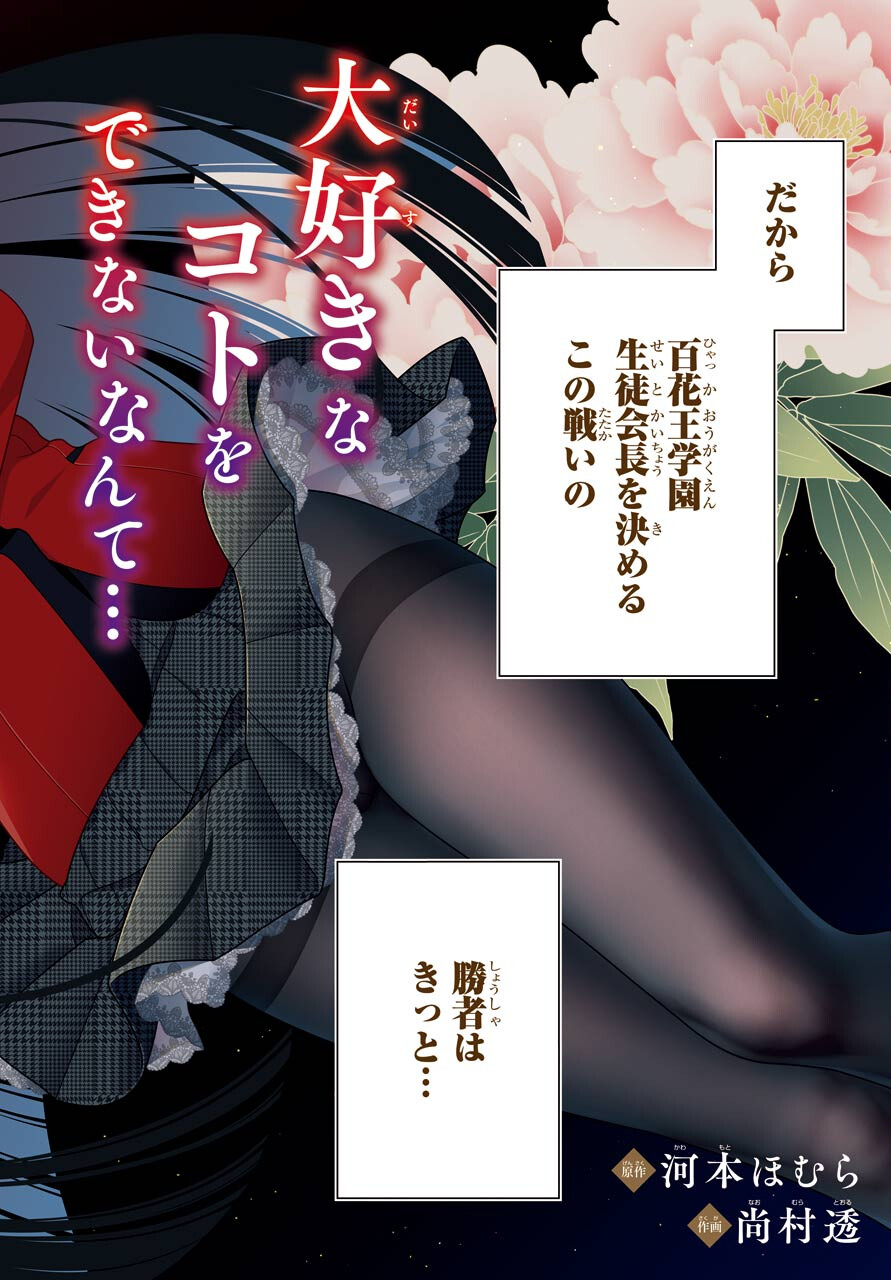 Kakegurui Chapter 89.1 2ページ