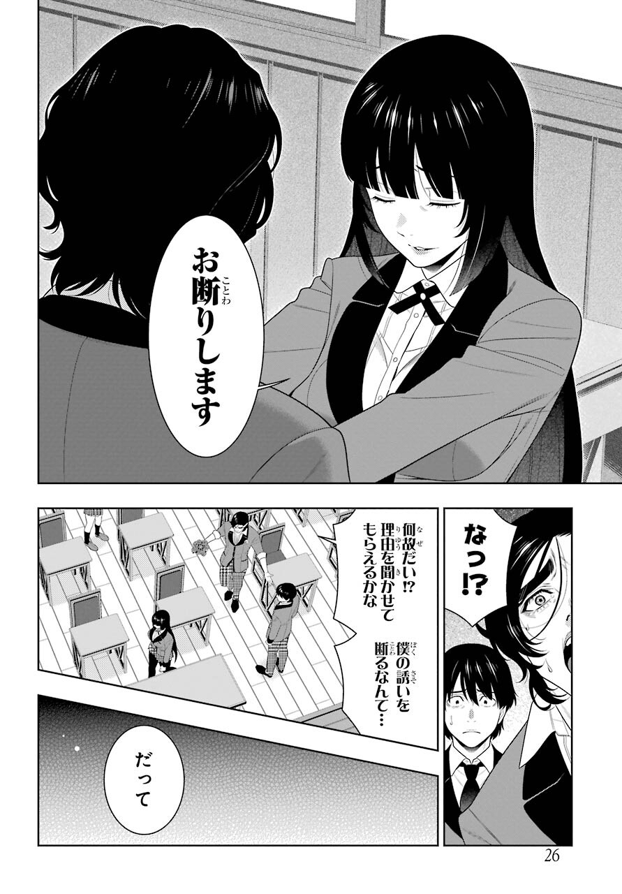 Kakegurui Chapter 89.1 11ページ