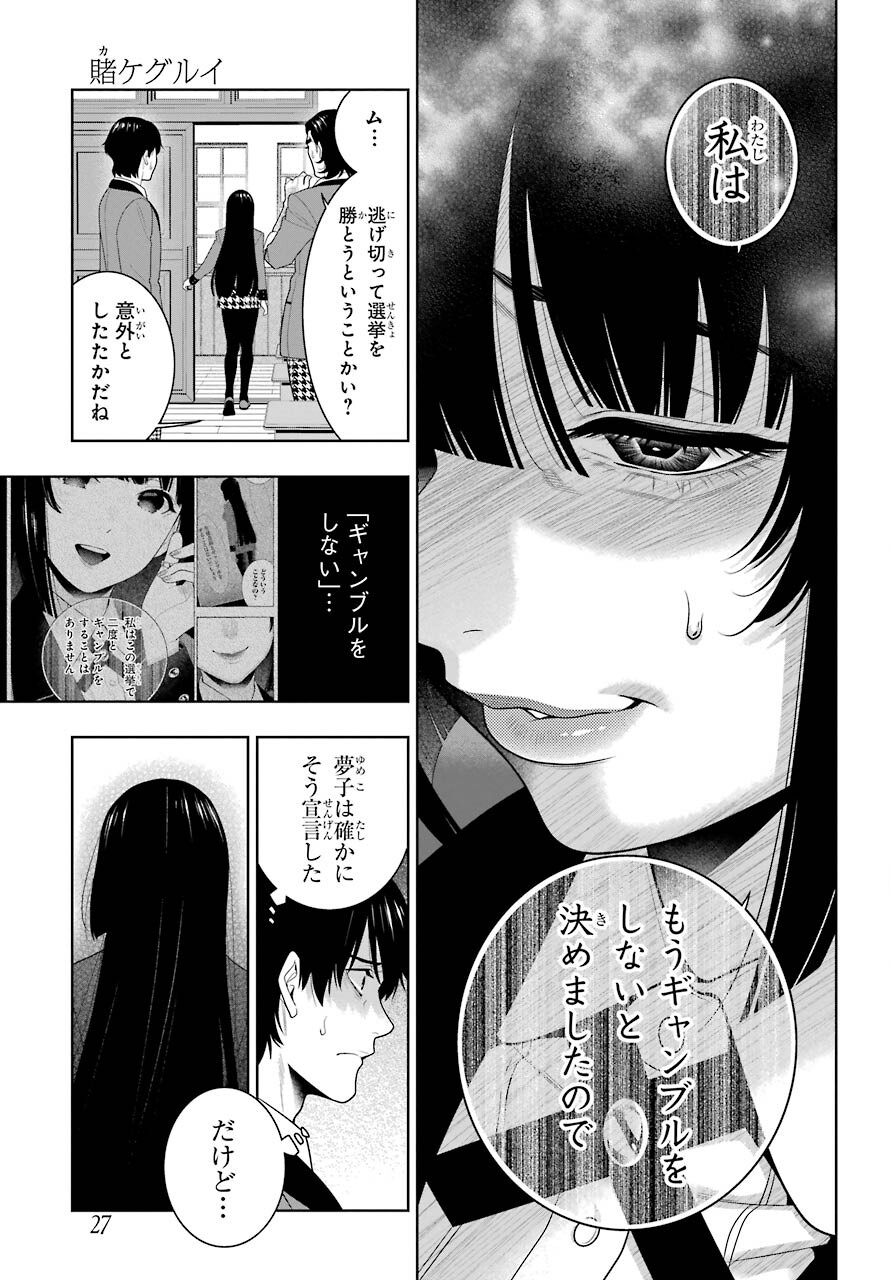 Kakegurui Chapter 89.1 12ページ
