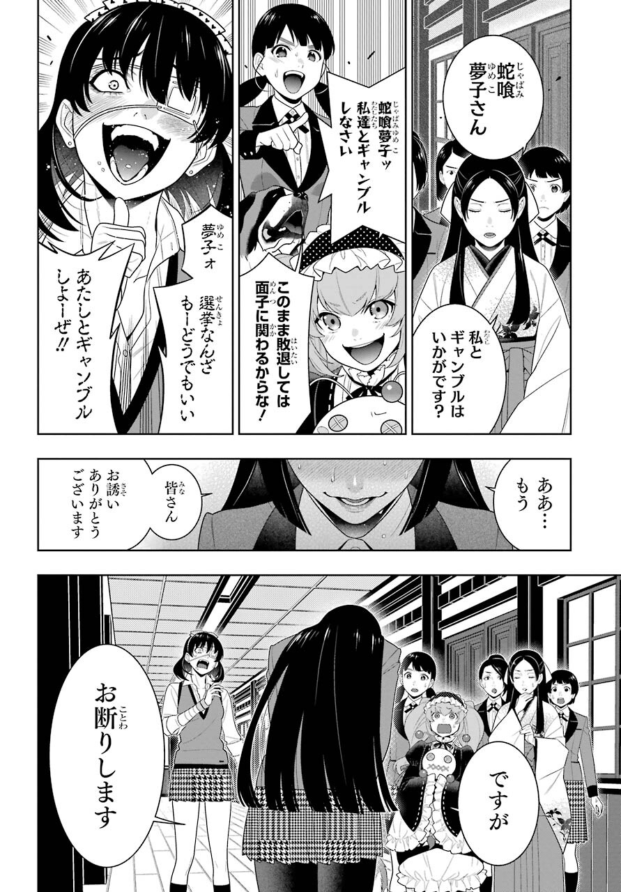 Kakegurui Chapter 89.1 13ページ