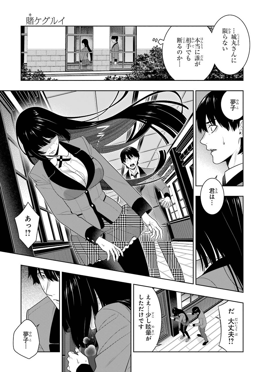 Kakegurui Chapter 89.1 14ページ