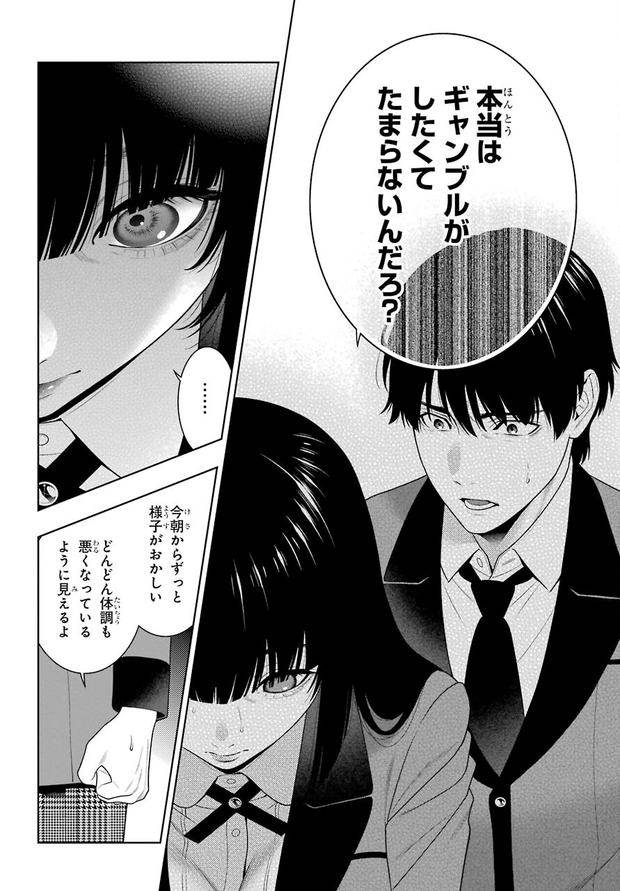 Kakegurui Chapter 89.1 15ページ