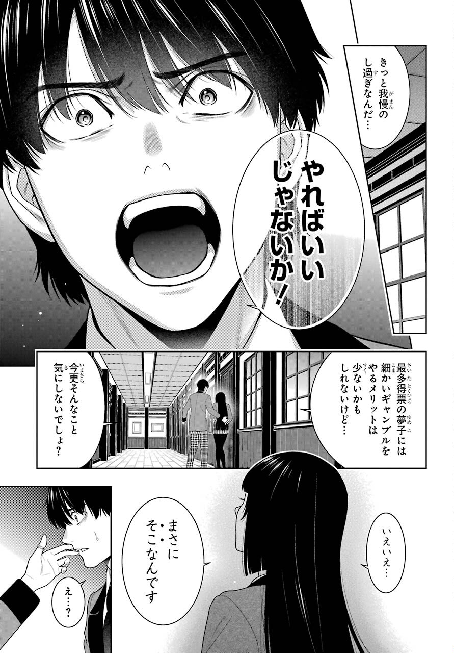 Kakegurui Chapter 89.1 16ページ