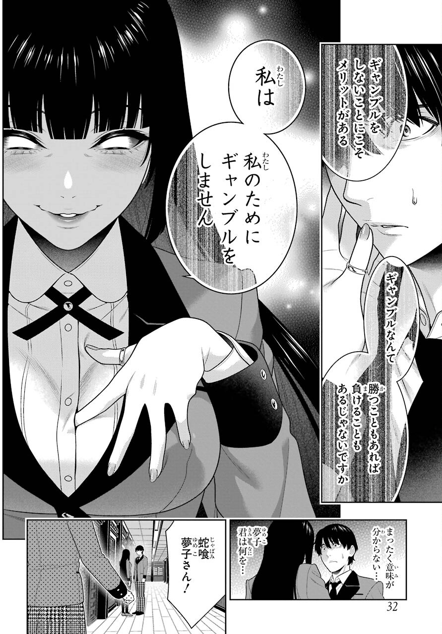 Kakegurui Chapter 89.1 17ページ