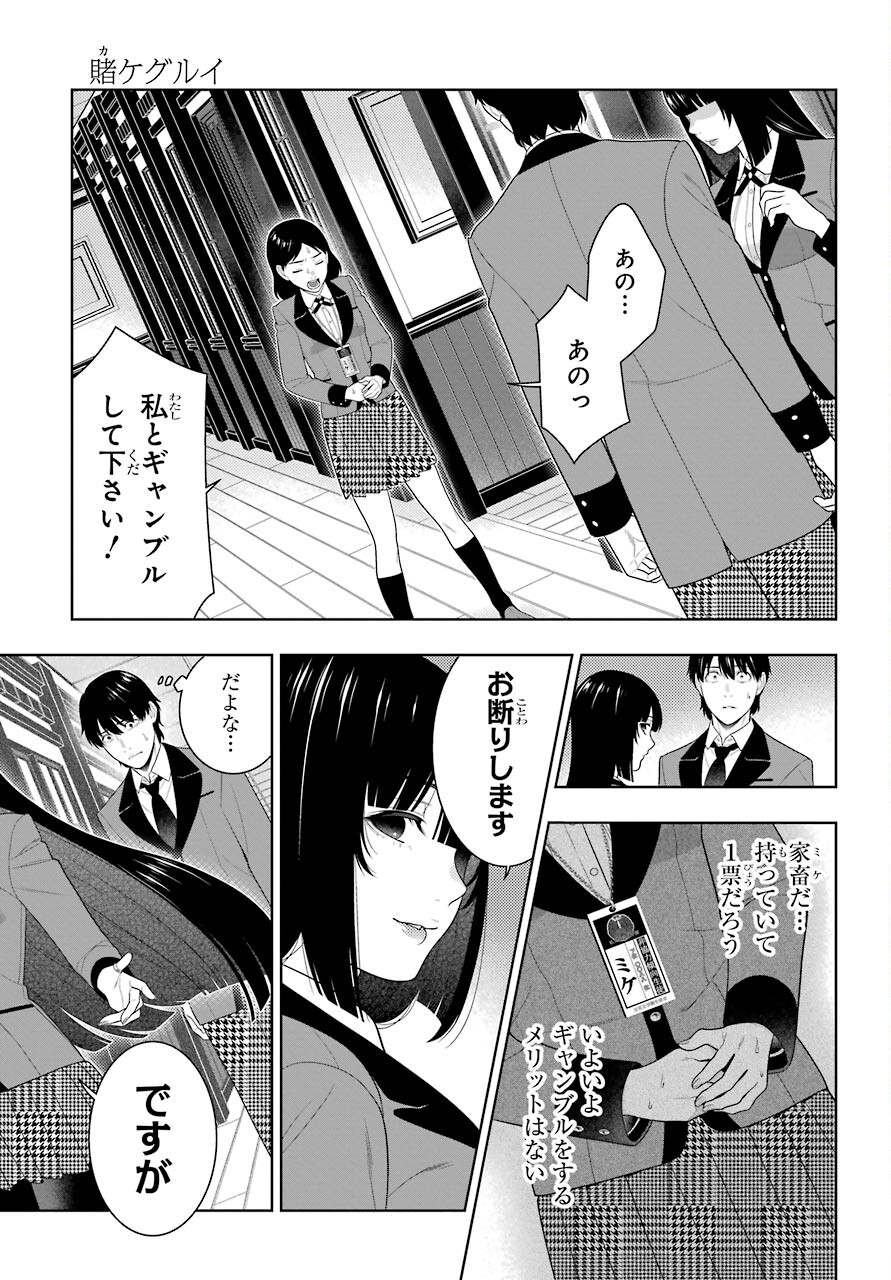 Kakegurui Chapter 89.1 18ページ