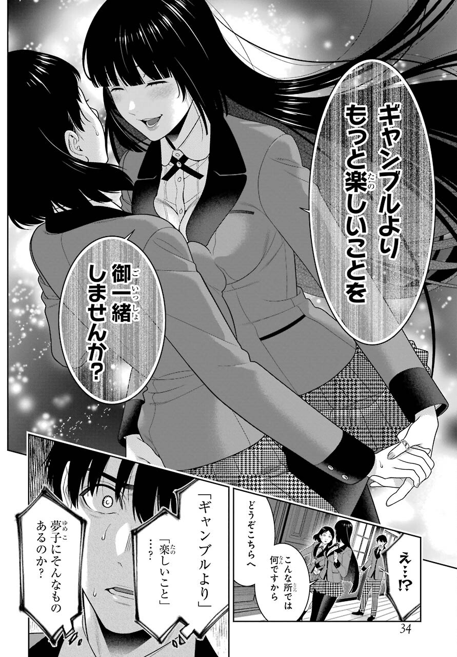 Kakegurui Chapter 89.1 19ページ