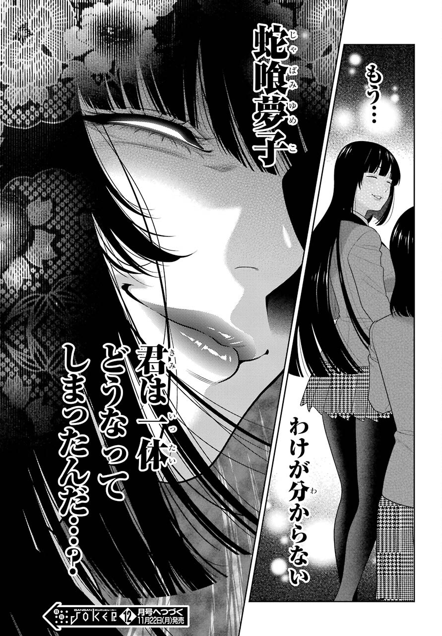 Kakegurui Chapter 89.1 20ページ