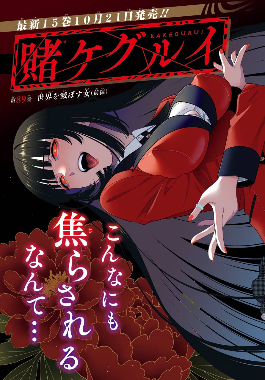 Kakegurui Chapter 89.1 3ページ