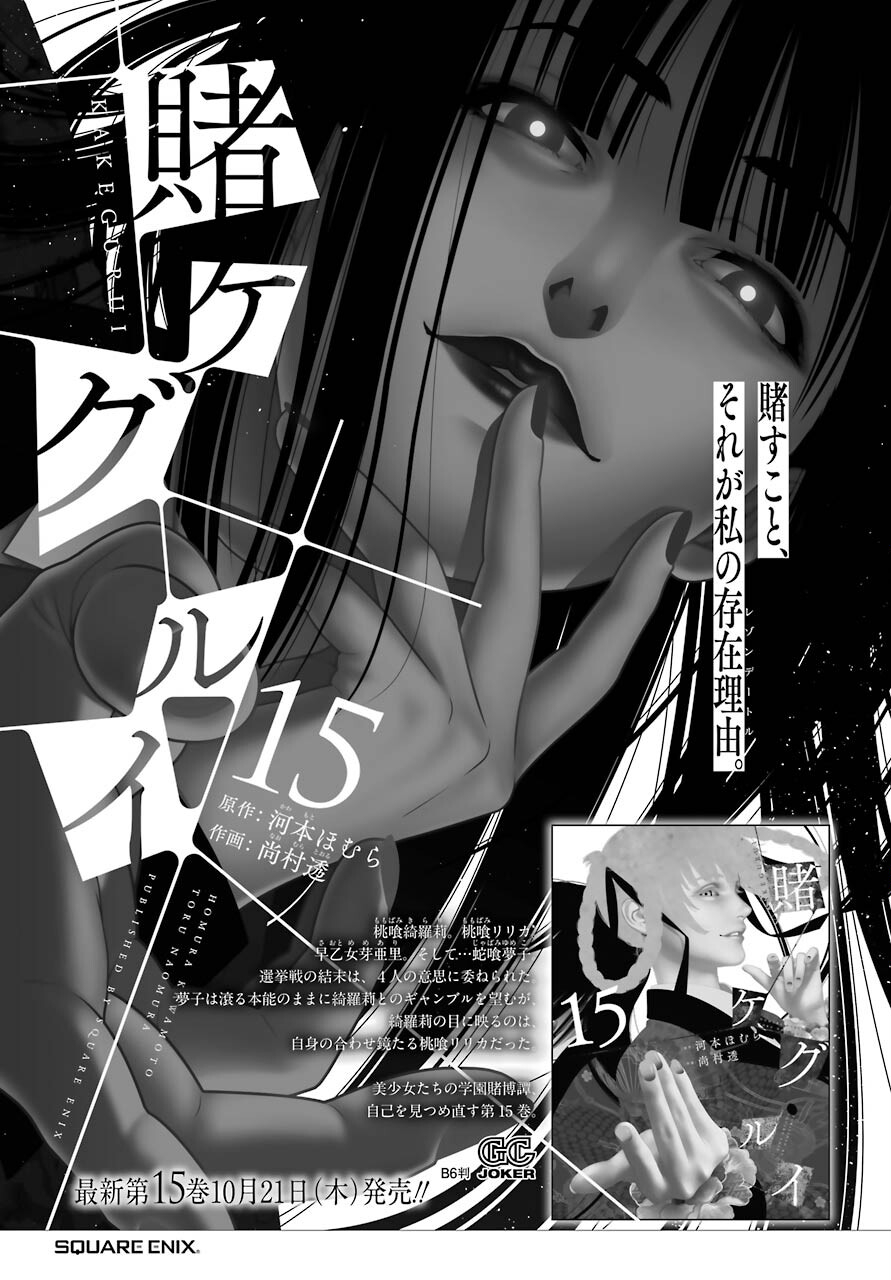 Kakegurui Chapter 89.1 21ページ