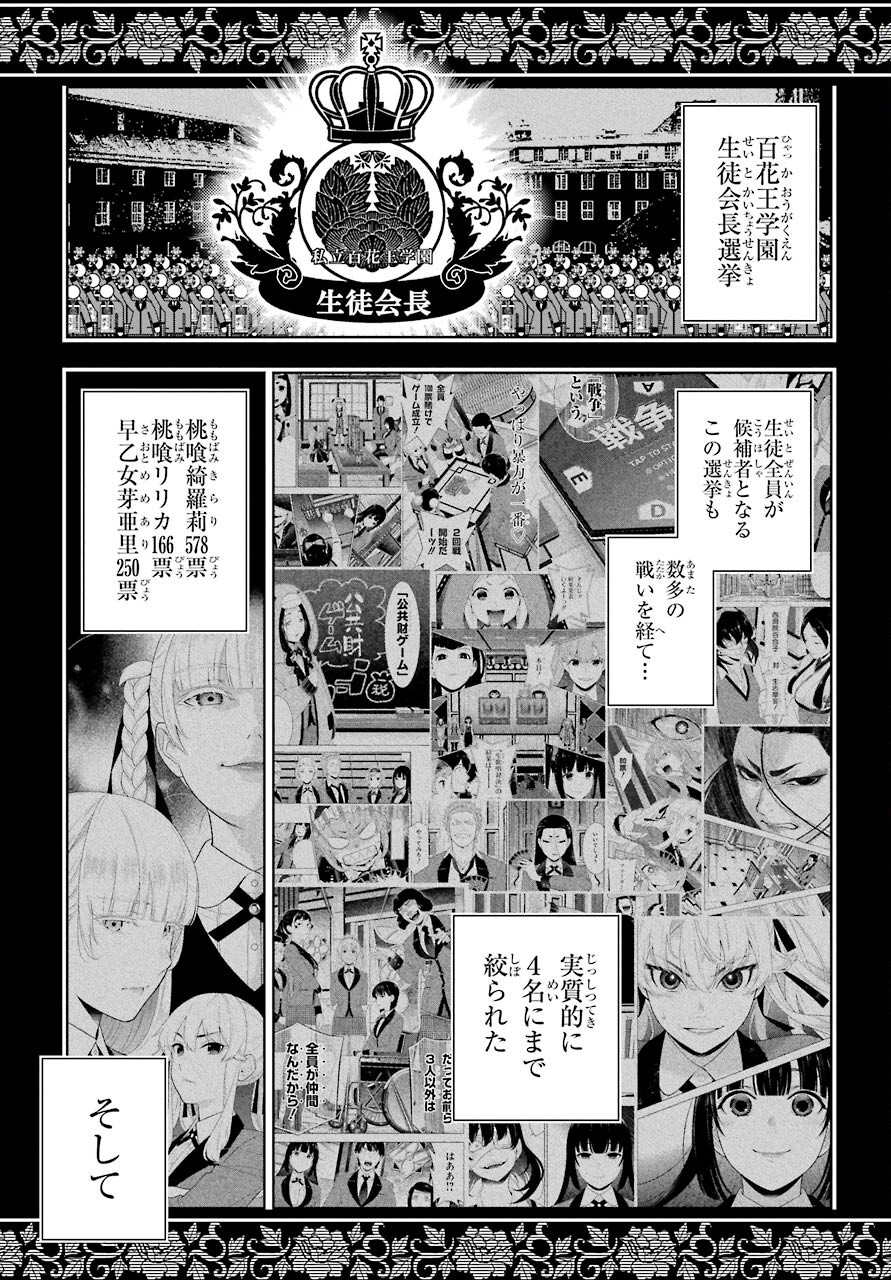 Kakegurui Chapter 89.1 4ページ