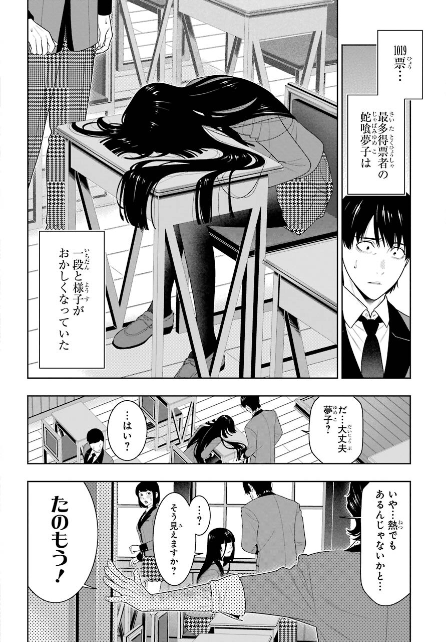 Kakegurui Chapter 89.1 5ページ