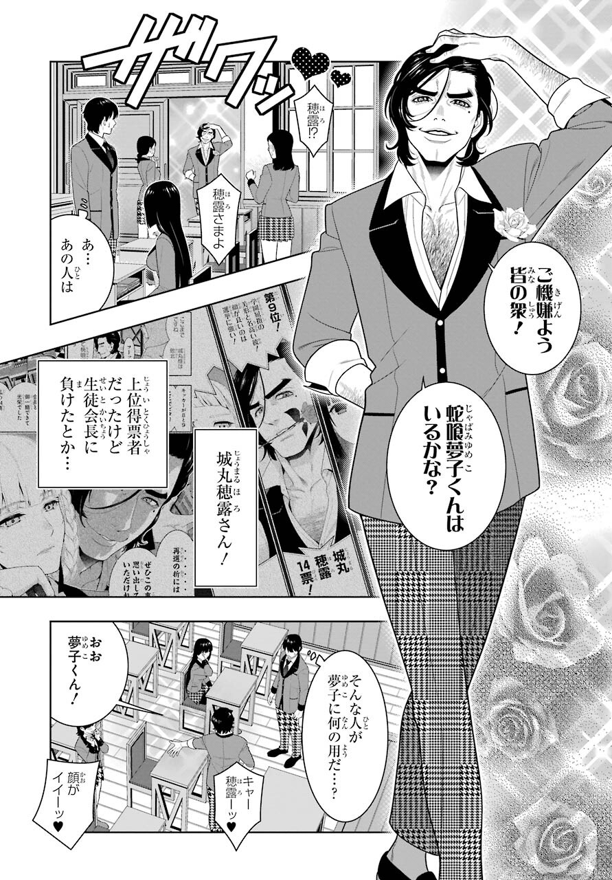 Kakegurui Chapter 89.1 6ページ