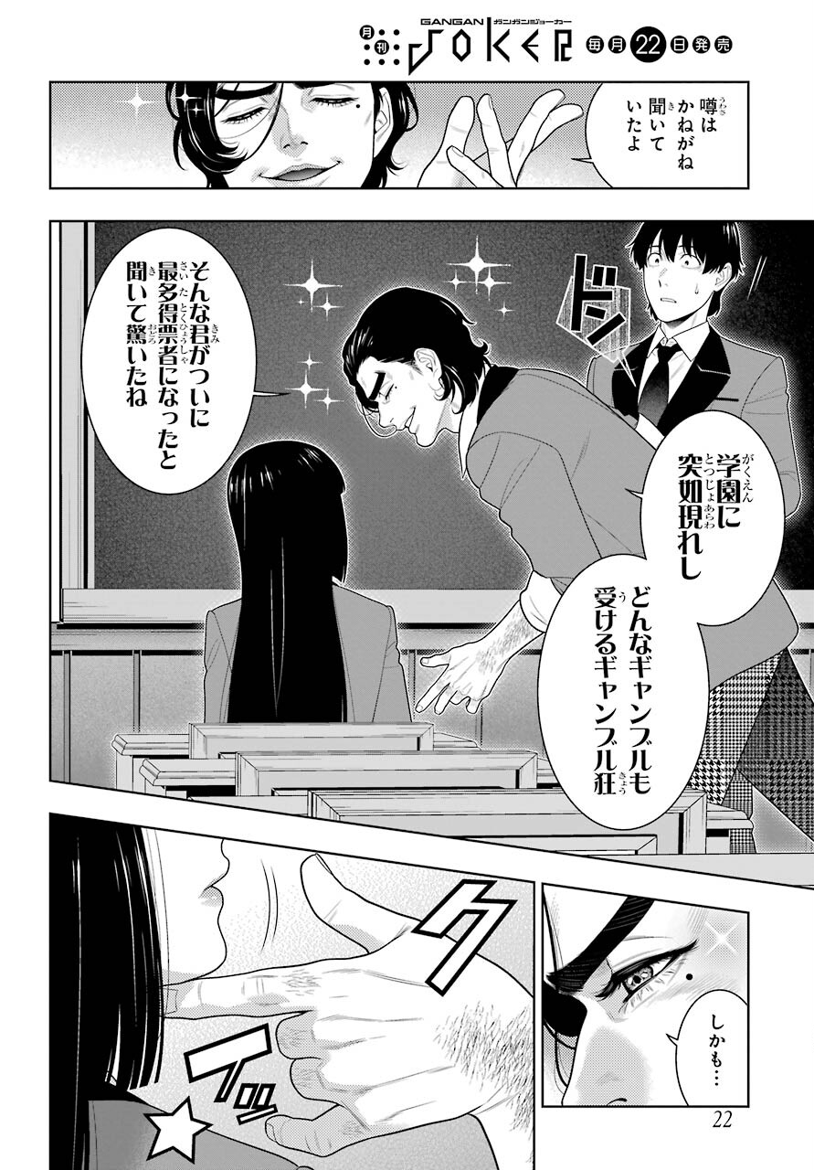Kakegurui Chapter 89.1 7ページ