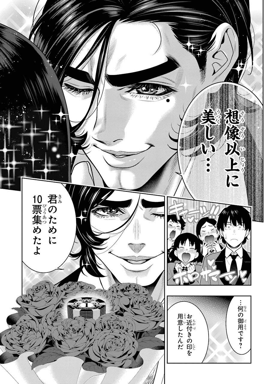 Kakegurui Chapter 89.1 8ページ