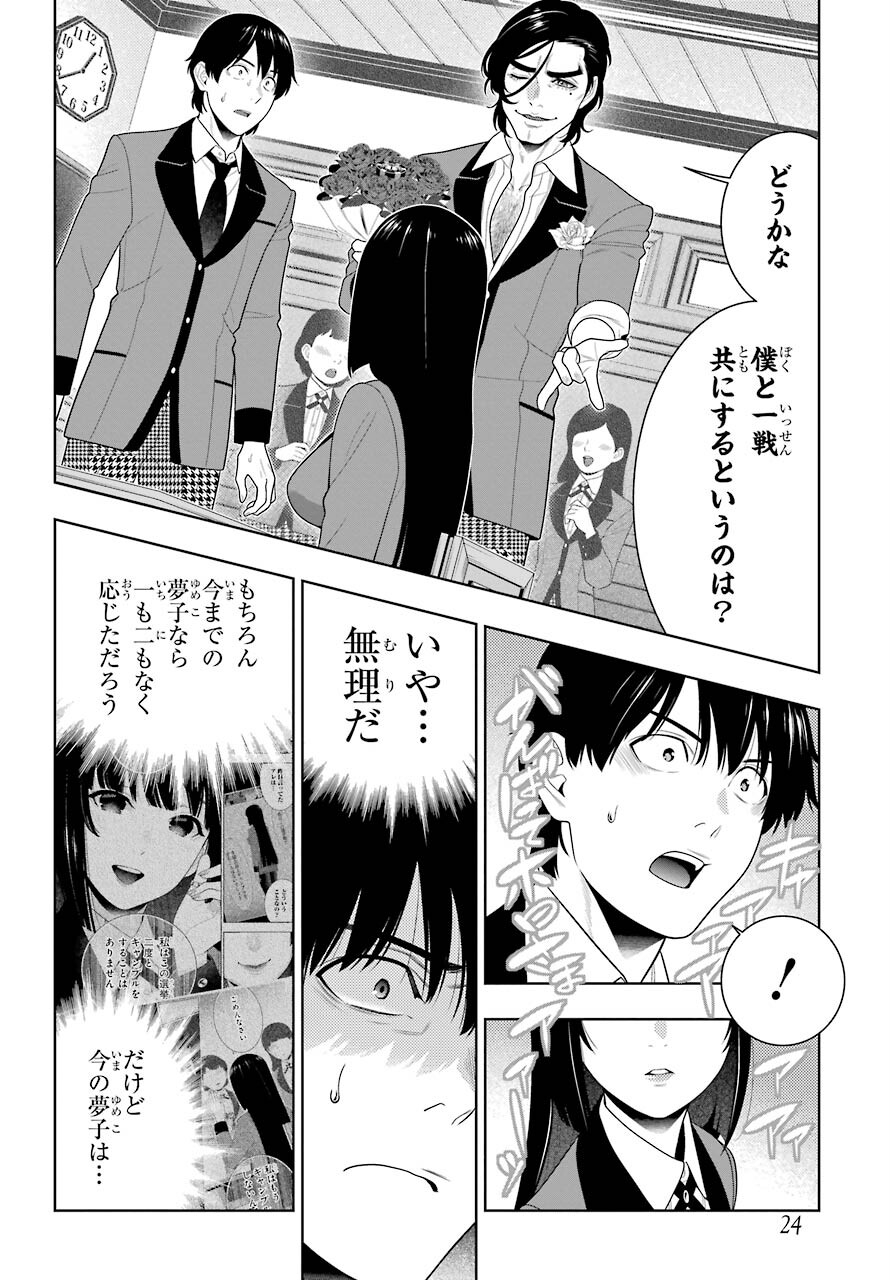 Kakegurui Chapter 89.1 9ページ