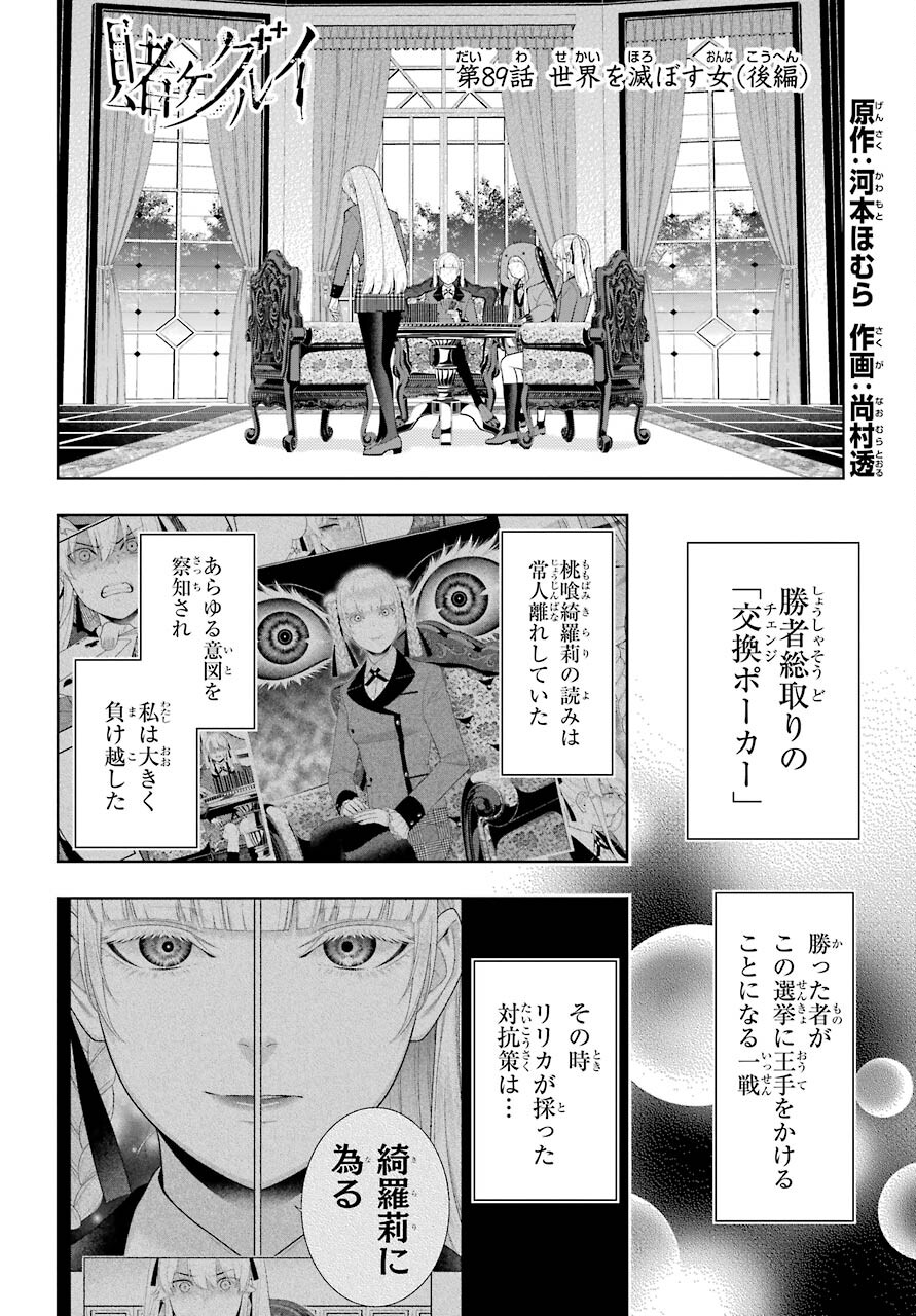 Kakegurui Chapter 89.2 1ページ