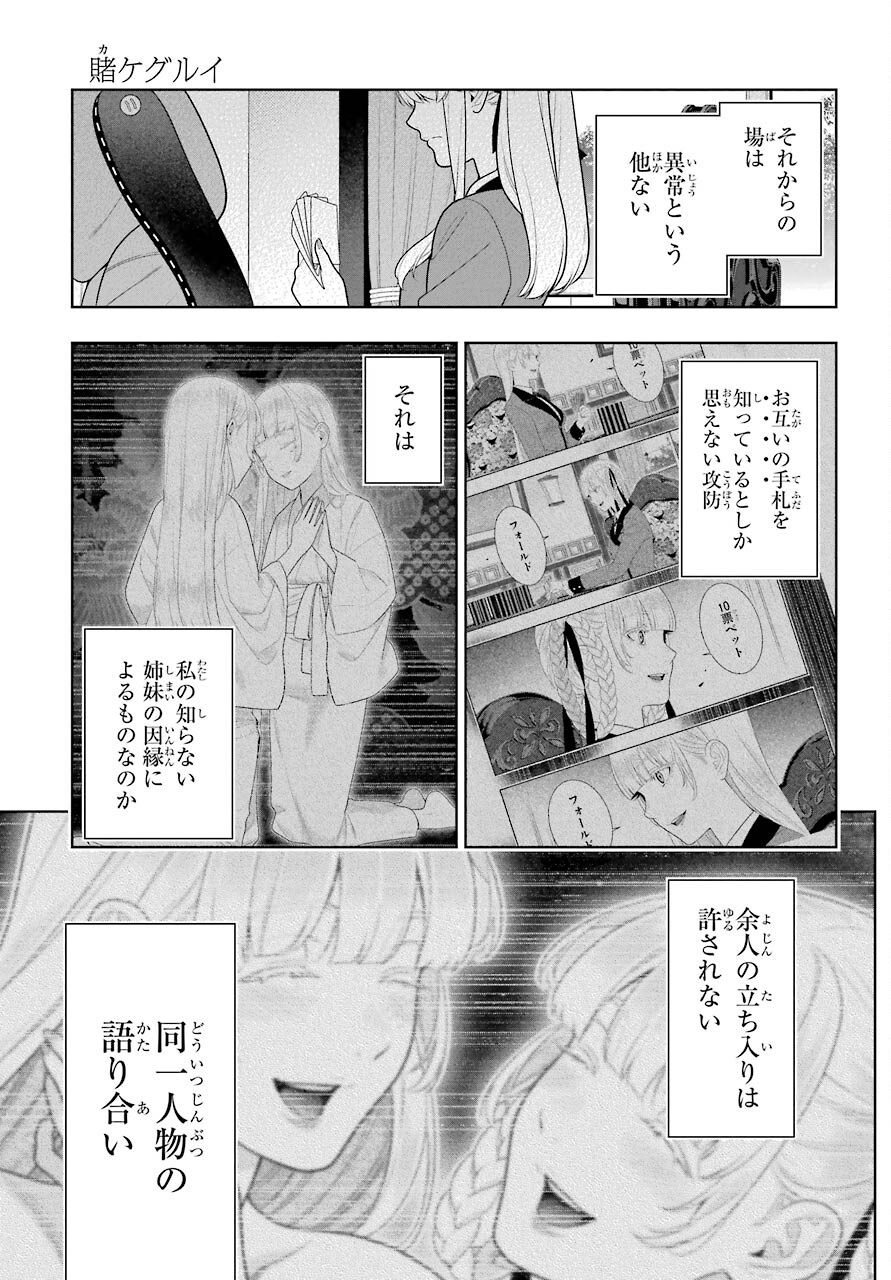 Kakegurui Chapter 89.2 2ページ