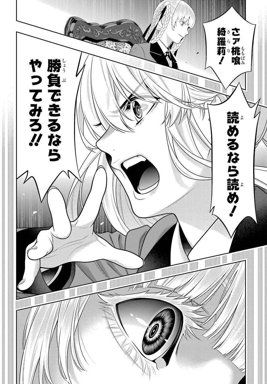 Kakegurui Chapter 89.2 11ページ