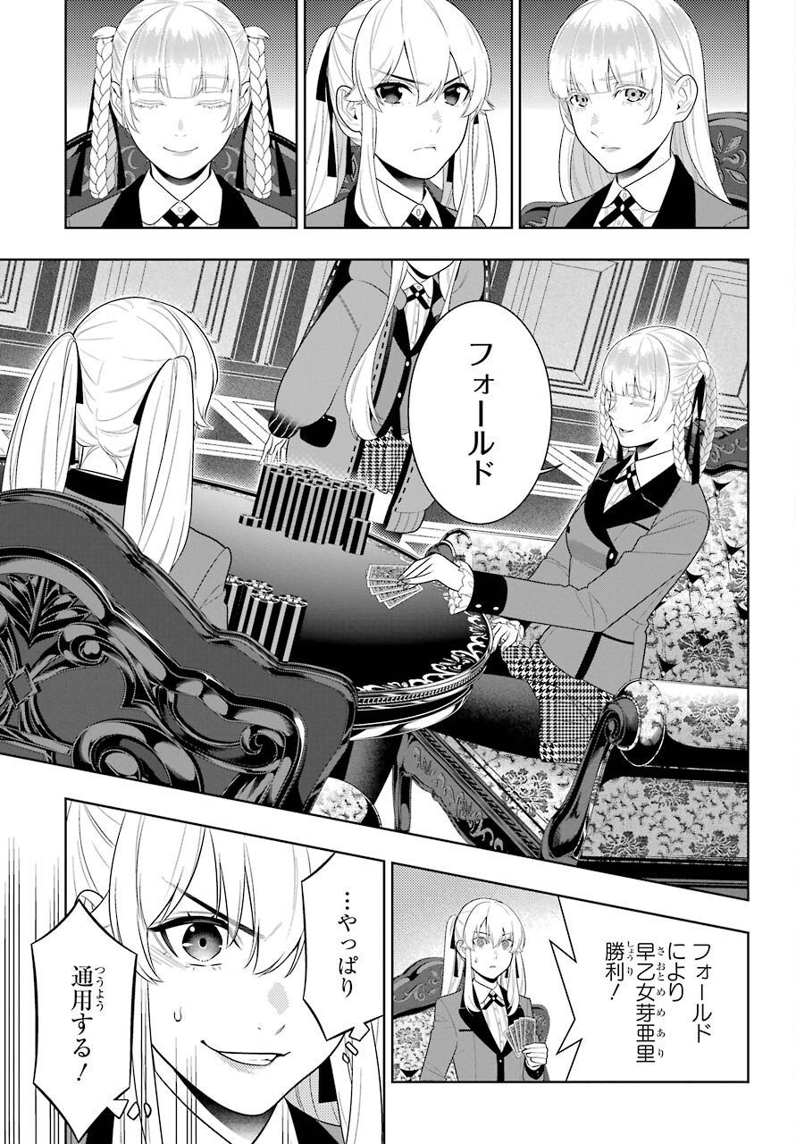 Kakegurui Chapter 89.2 12ページ
