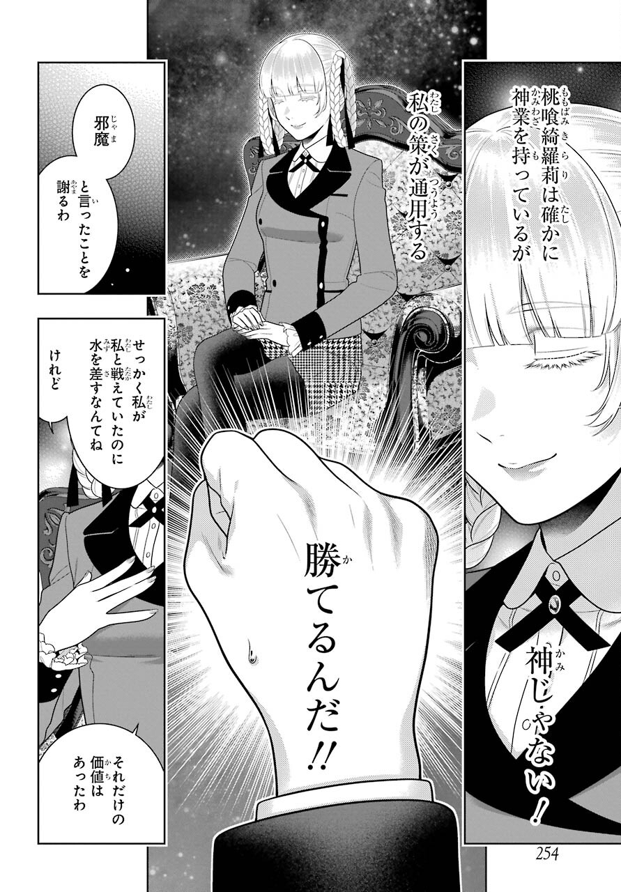 Kakegurui Chapter 89.2 13ページ