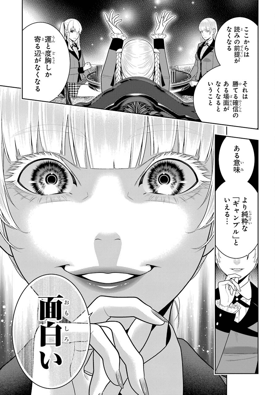 Kakegurui Chapter 89.2 14ページ
