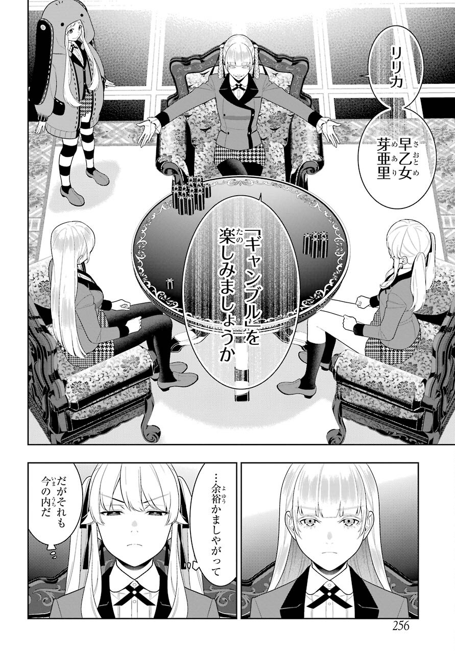 Kakegurui Chapter 89.2 15ページ