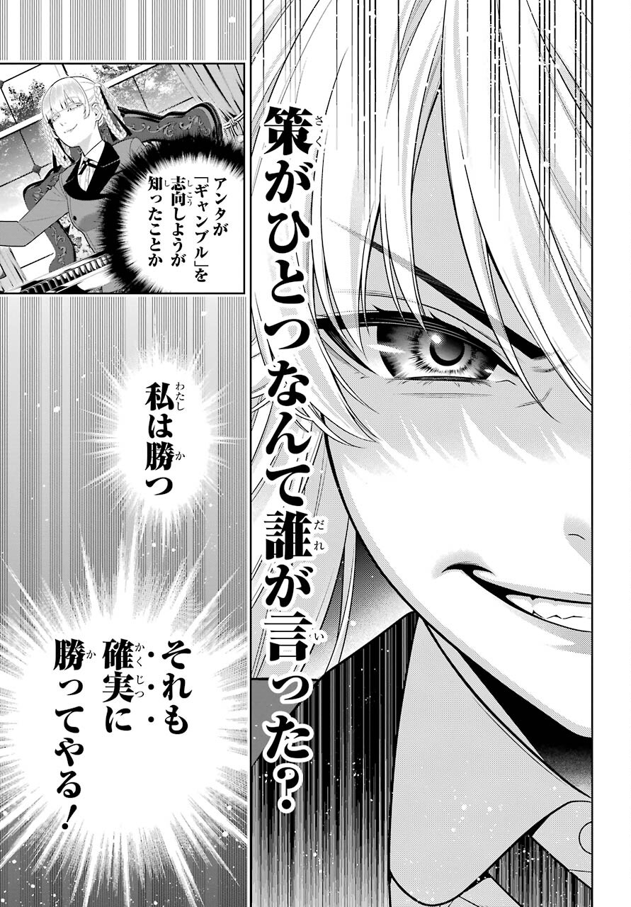 Kakegurui Chapter 89.2 16ページ