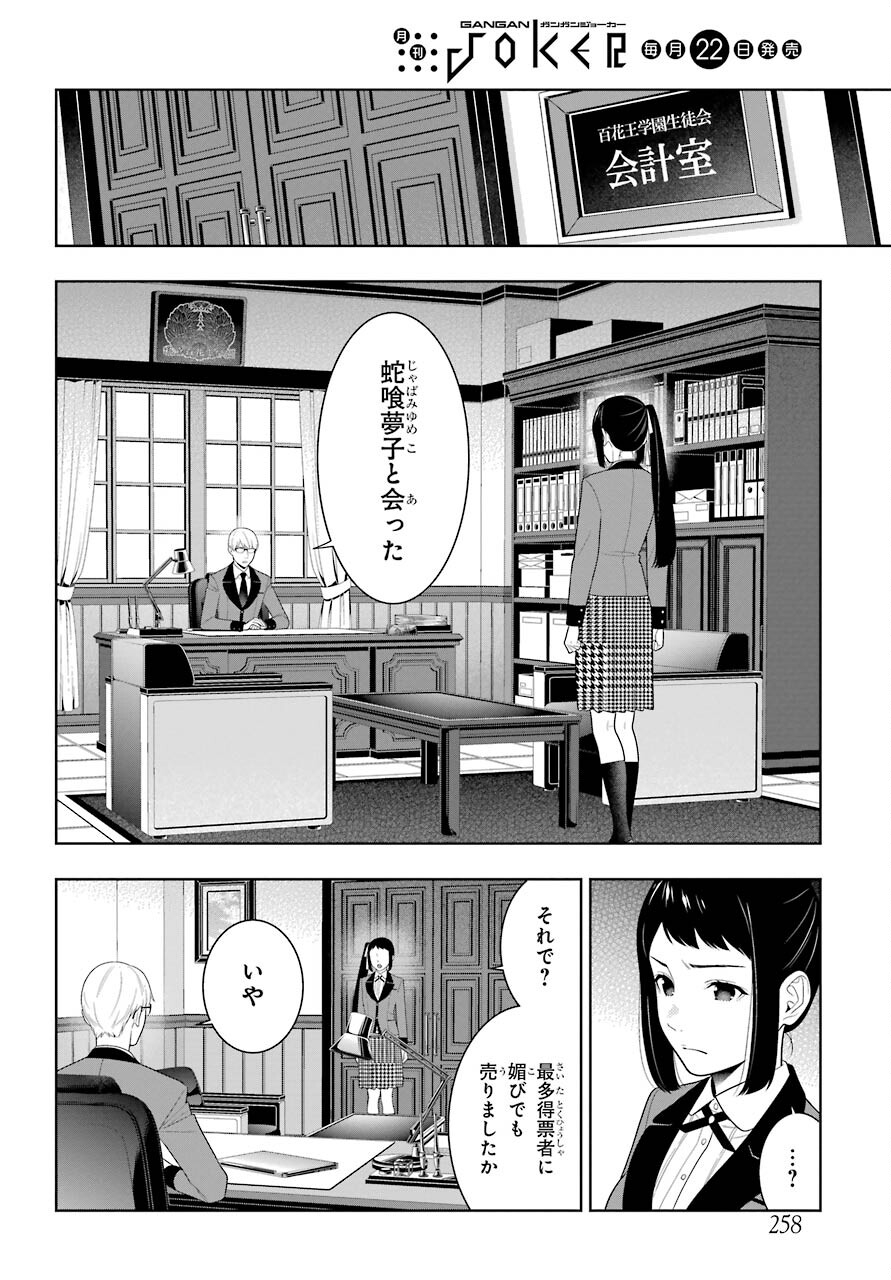 Kakegurui Chapter 89.2 17ページ