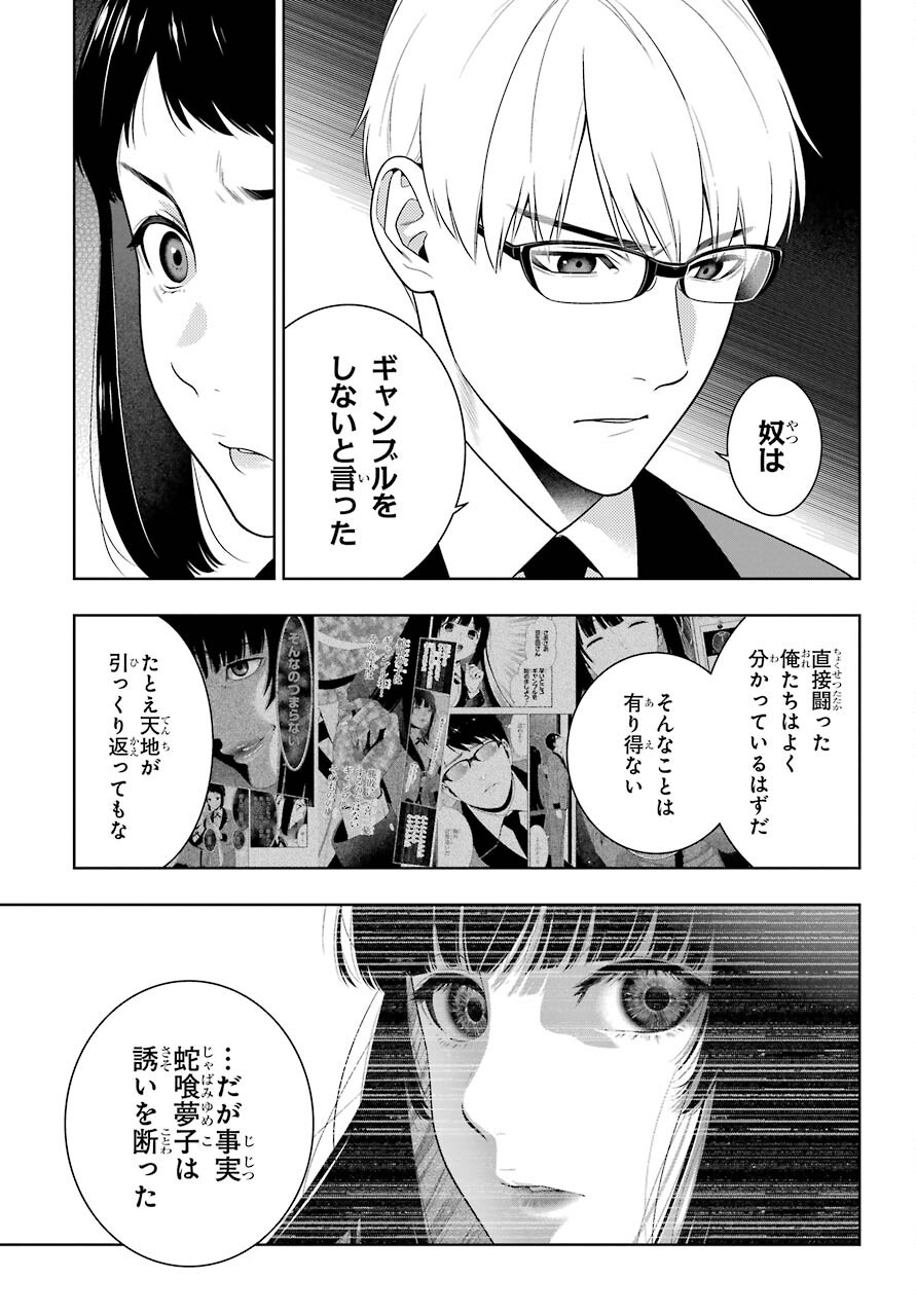 Kakegurui Chapter 89.2 18ページ