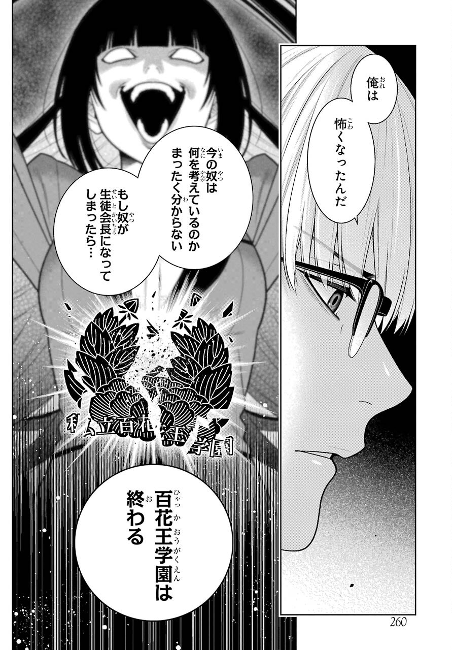 Kakegurui Chapter 89.2 19ページ
