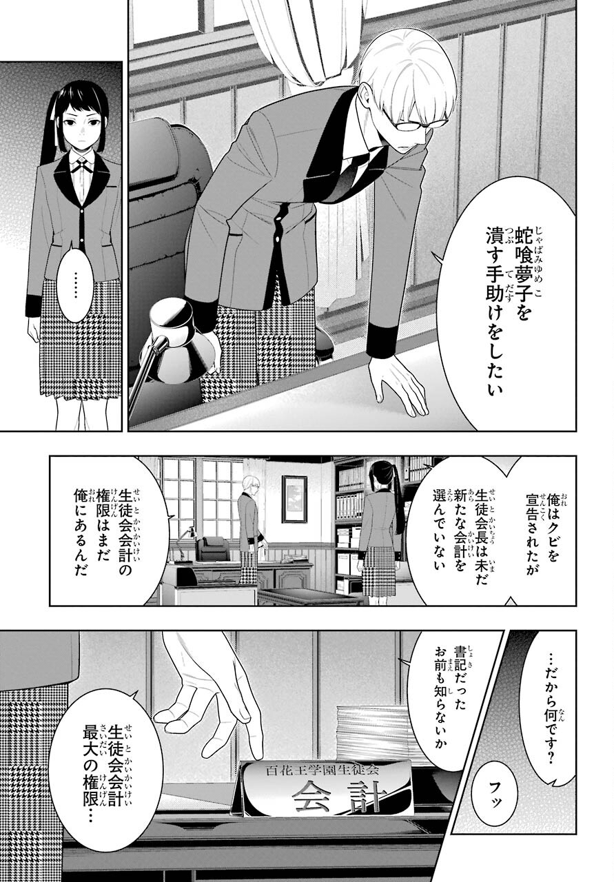 Kakegurui Chapter 89.2 20ページ