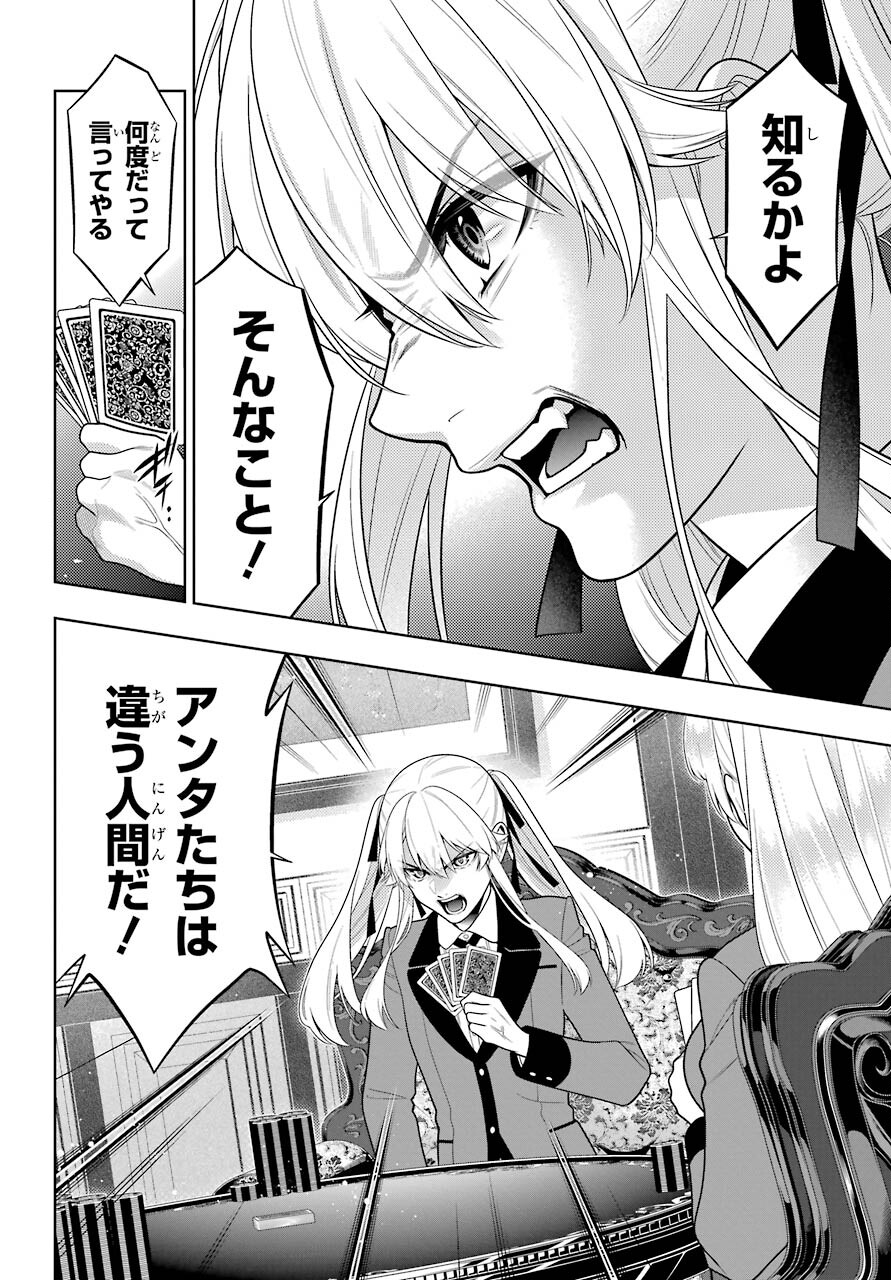 Kakegurui Chapter 89.2 3ページ