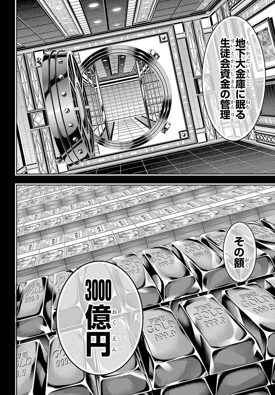Kakegurui Chapter 89.2 21ページ
