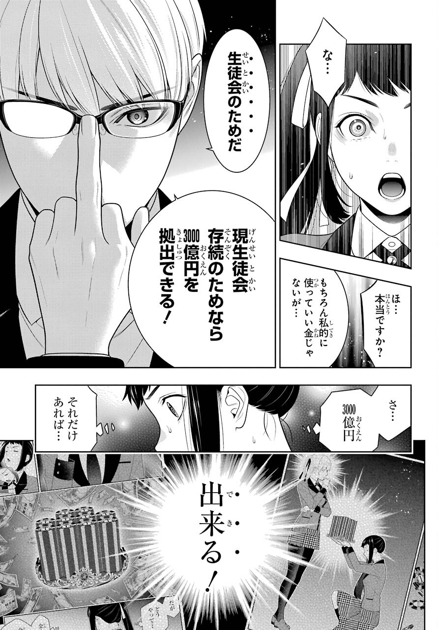 Kakegurui Chapter 89.2 22ページ