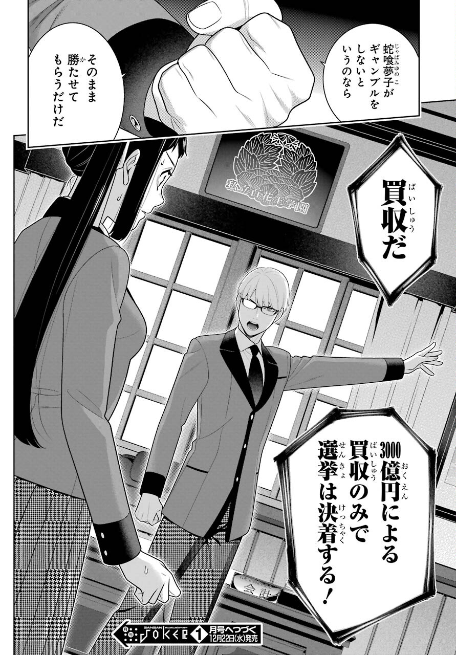 Kakegurui Chapter 89.2 23ページ