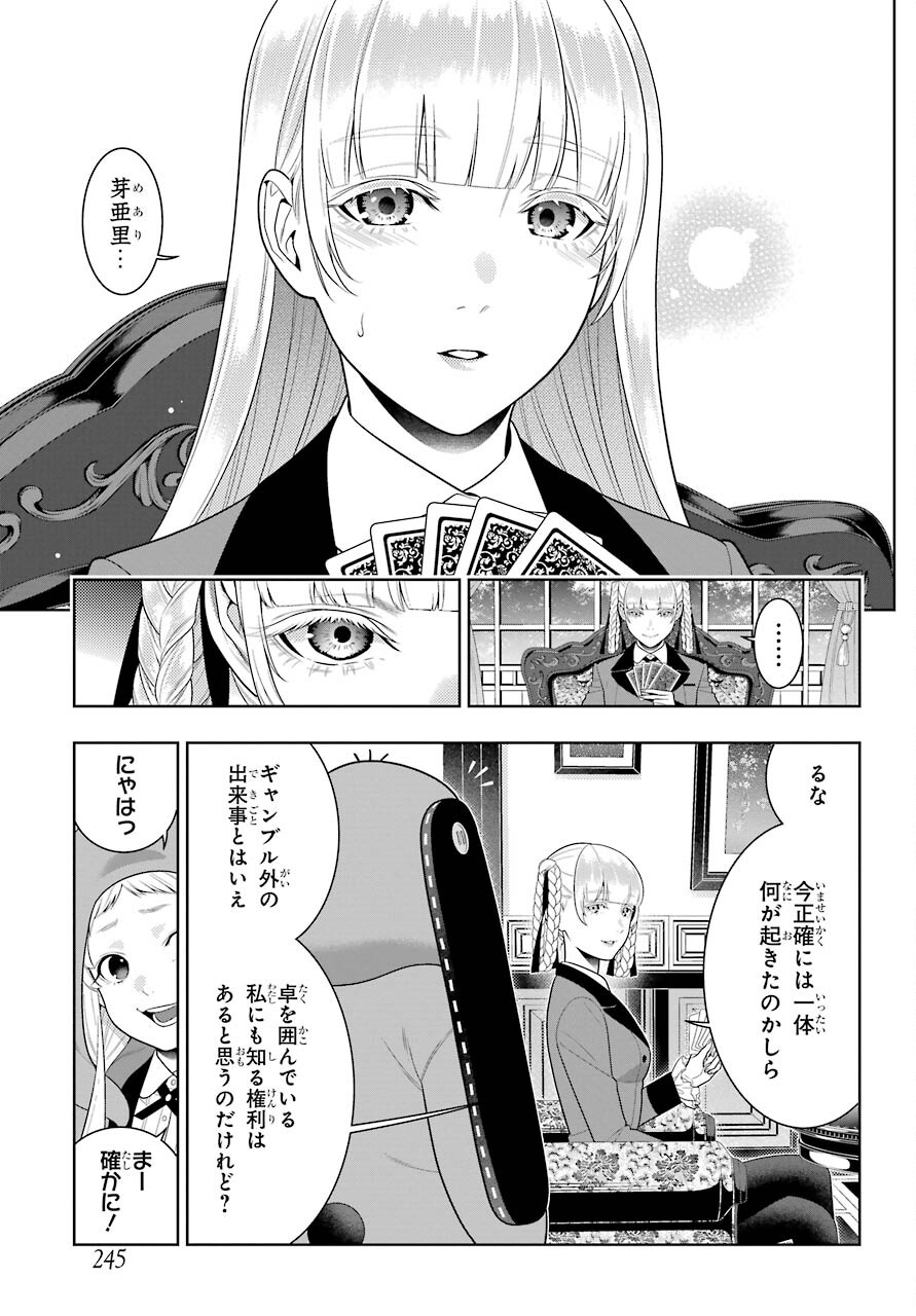 Kakegurui Chapter 89.2 4ページ