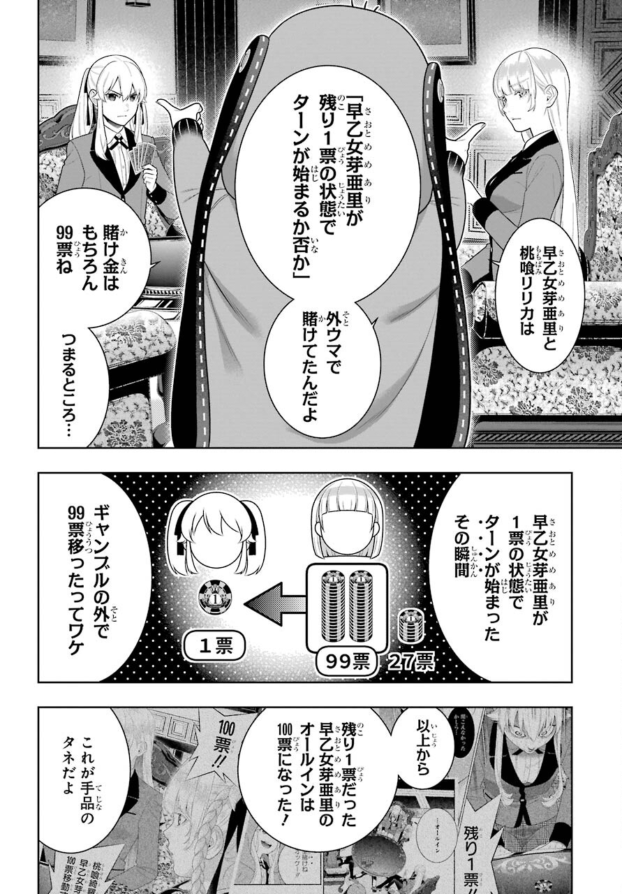 Kakegurui Chapter 89.2 5ページ