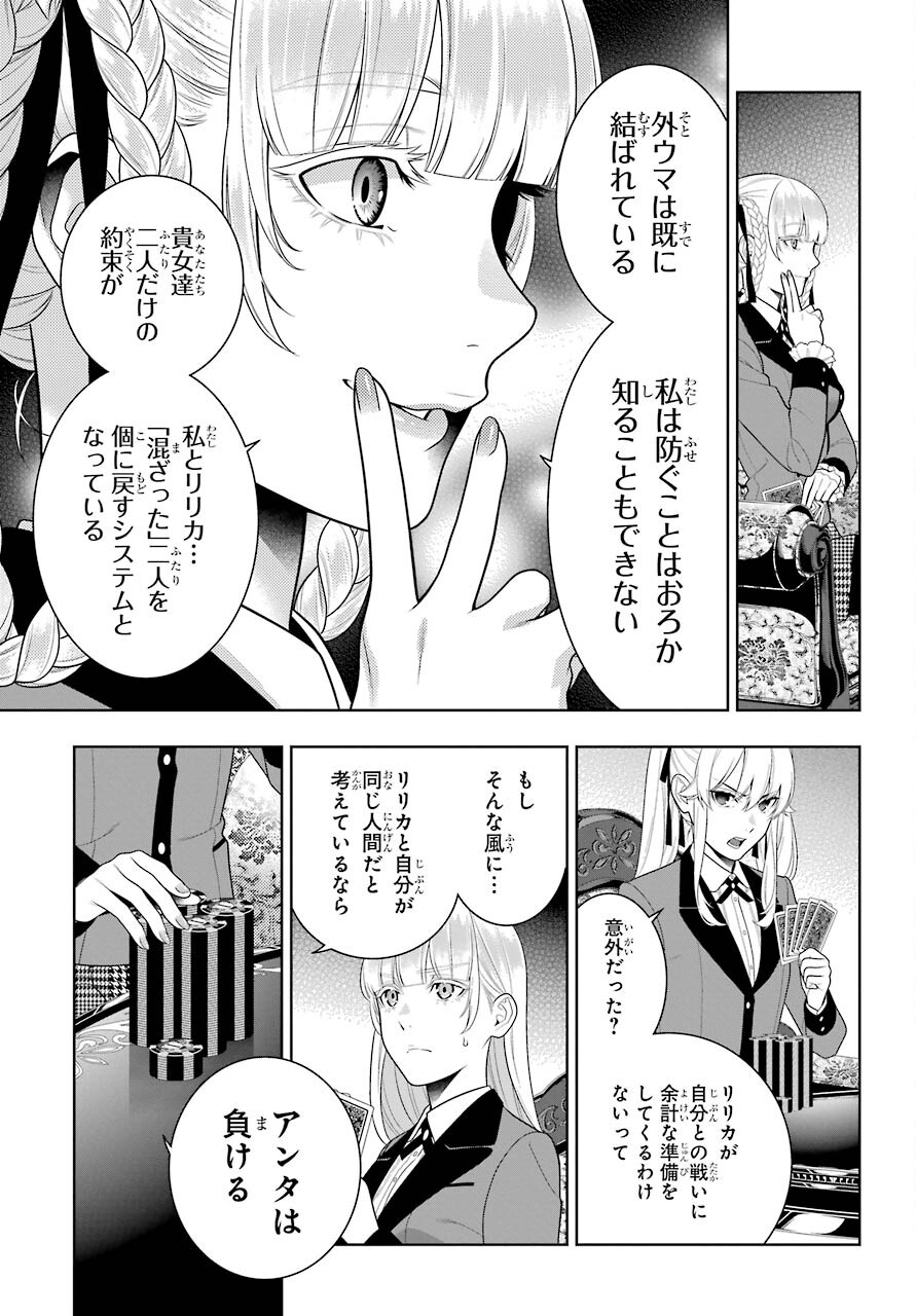 Kakegurui Chapter 89.2 6ページ