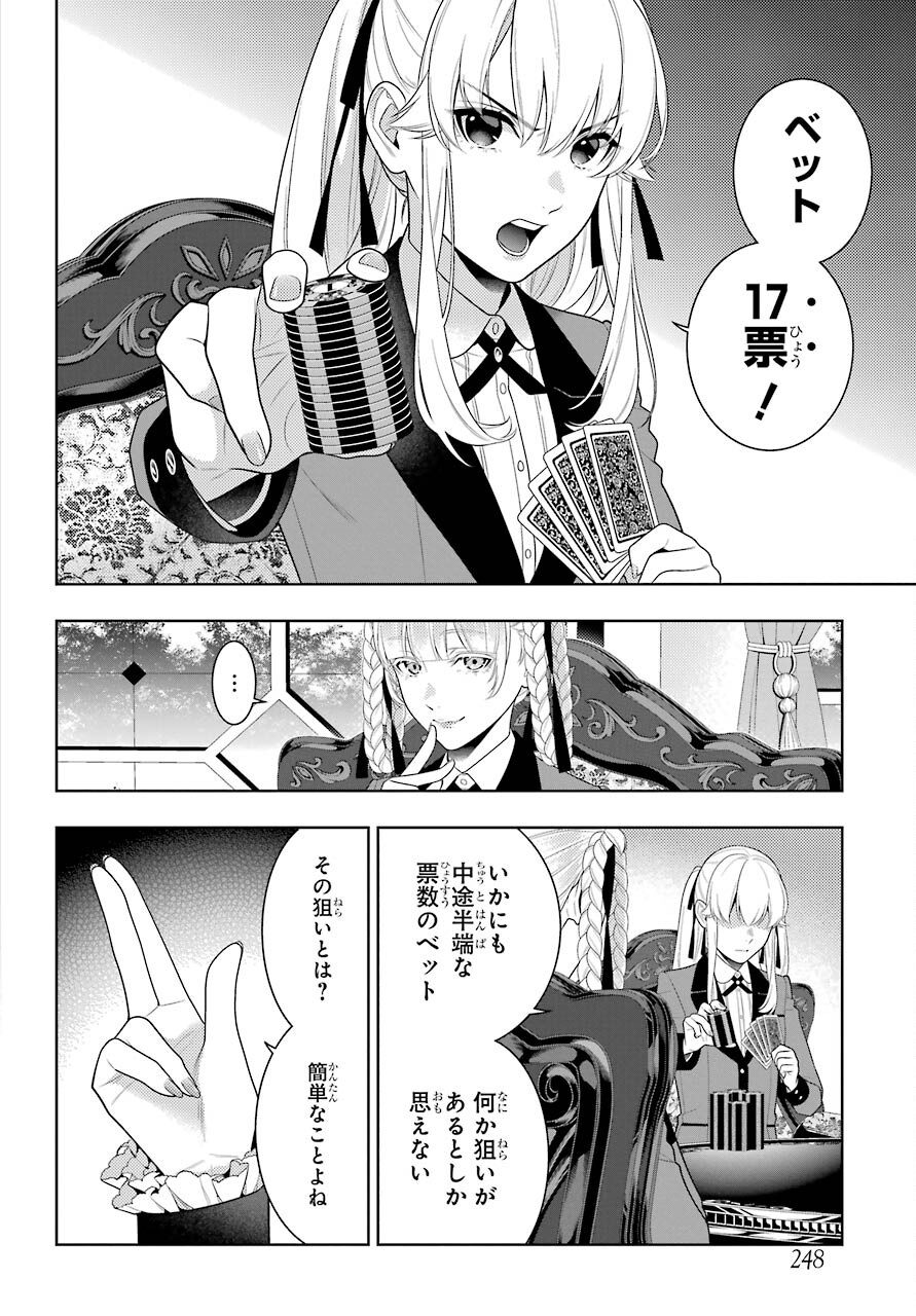 Kakegurui Chapter 89.2 7ページ