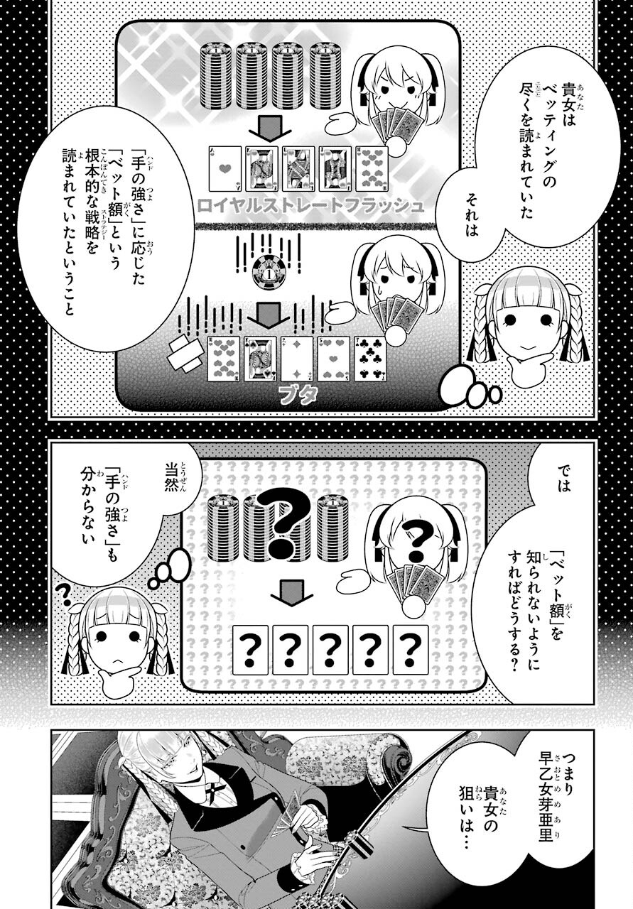Kakegurui Chapter 89.2 8ページ