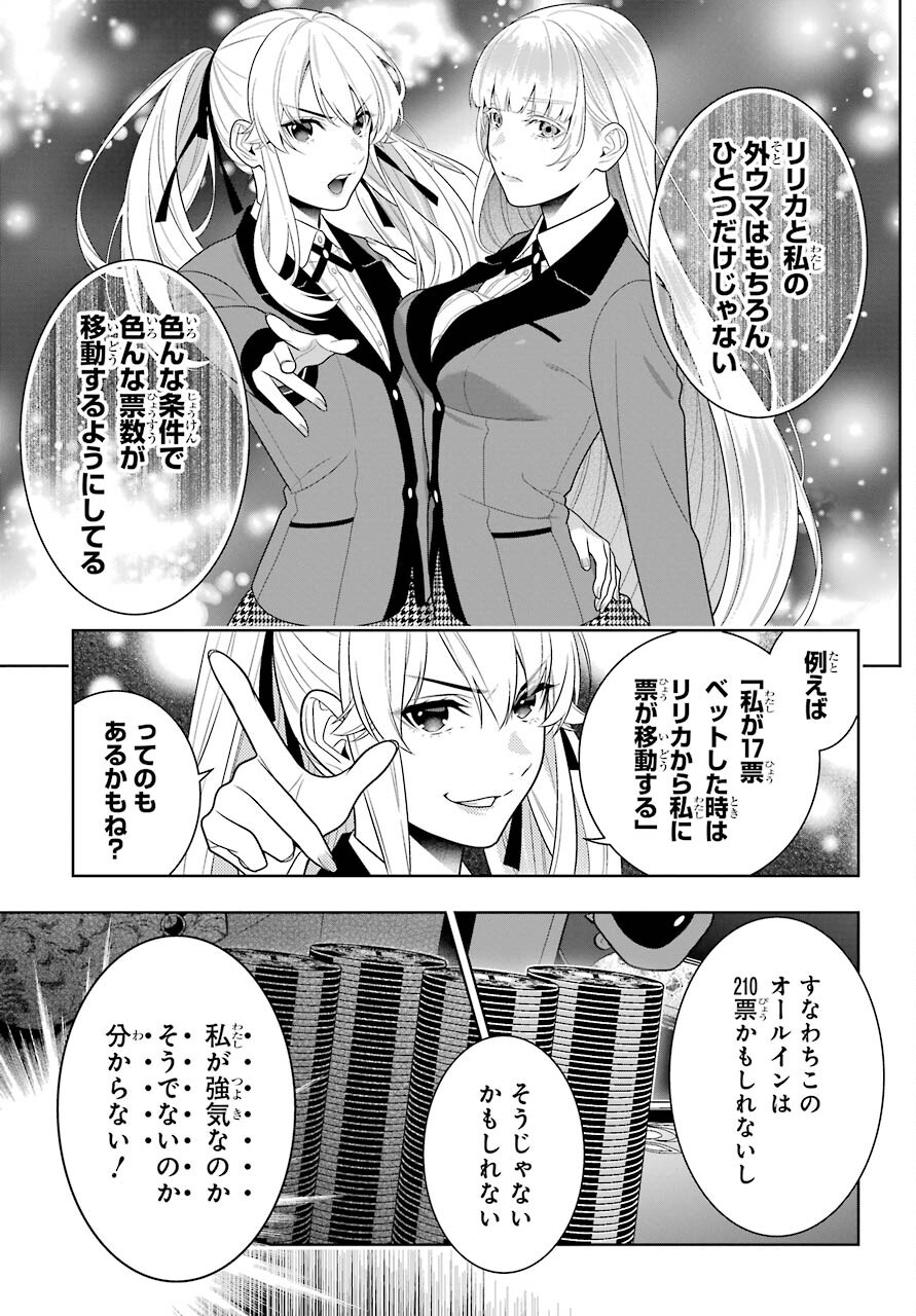 Kakegurui Chapter 89.2 10ページ