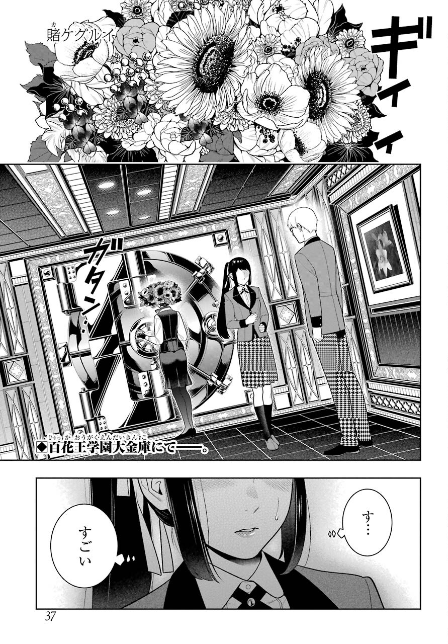 Kakegurui Chapter 90 1ページ