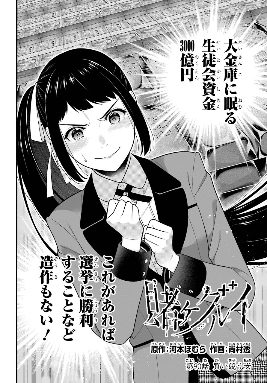 Kakegurui Chapter 90 2ページ