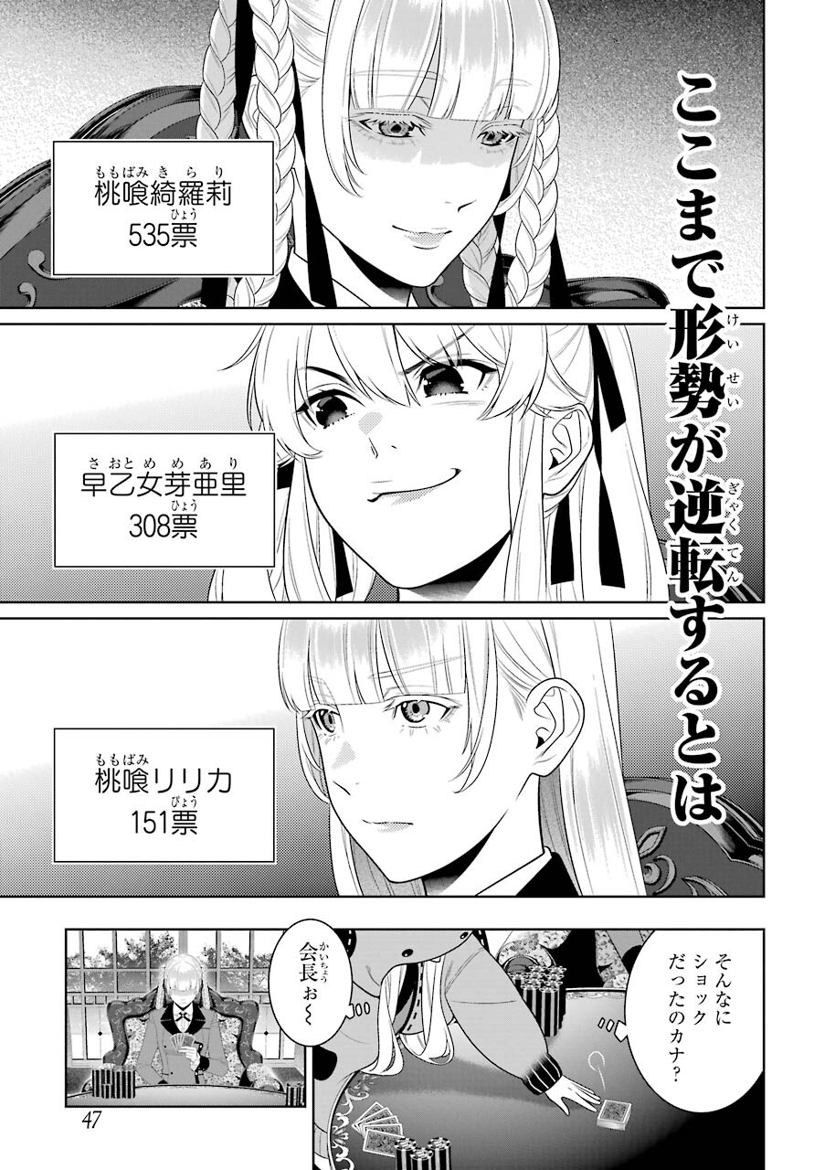 Kakegurui Chapter 90 11ページ