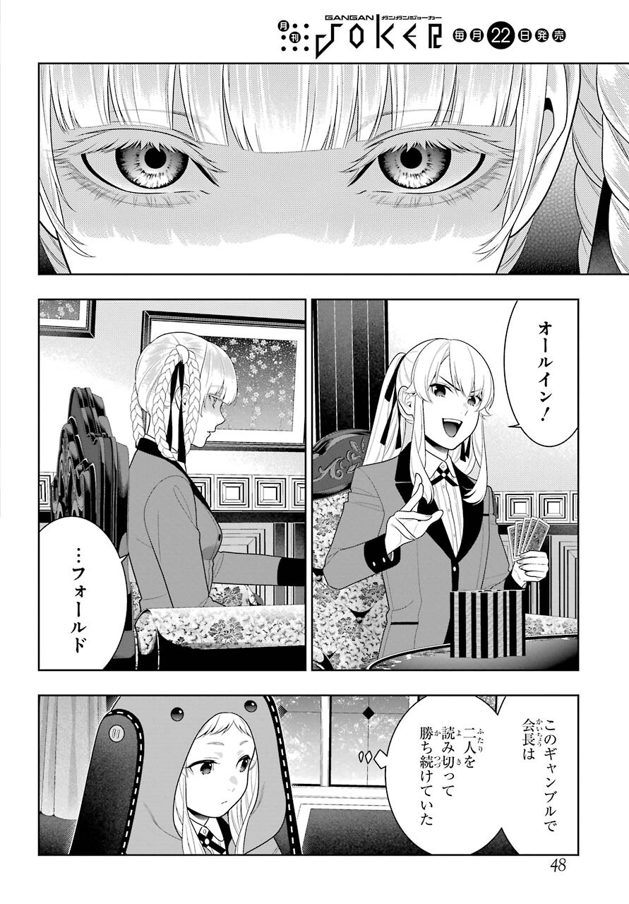 Kakegurui Chapter 90 12ページ