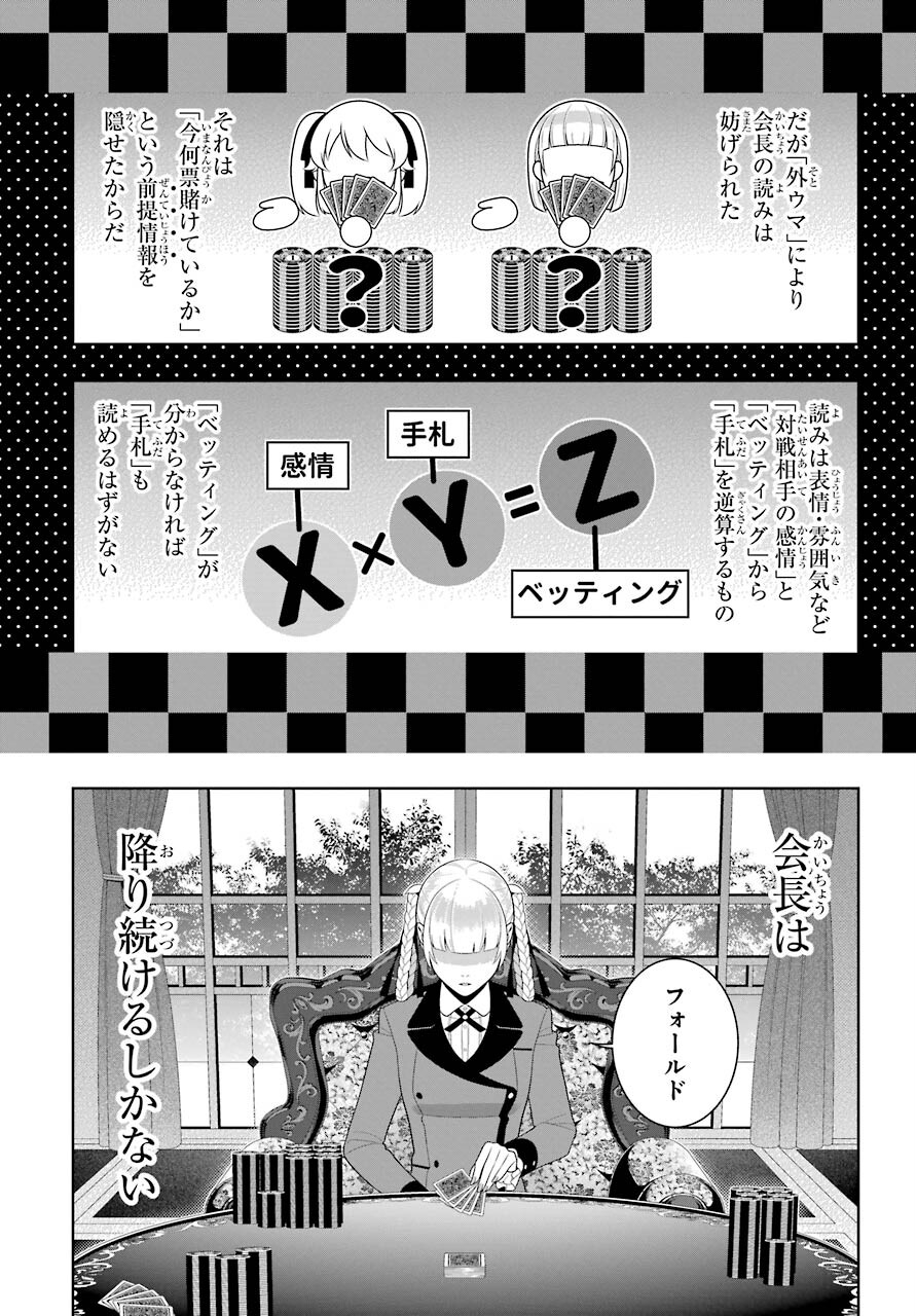 Kakegurui Chapter 90 13ページ