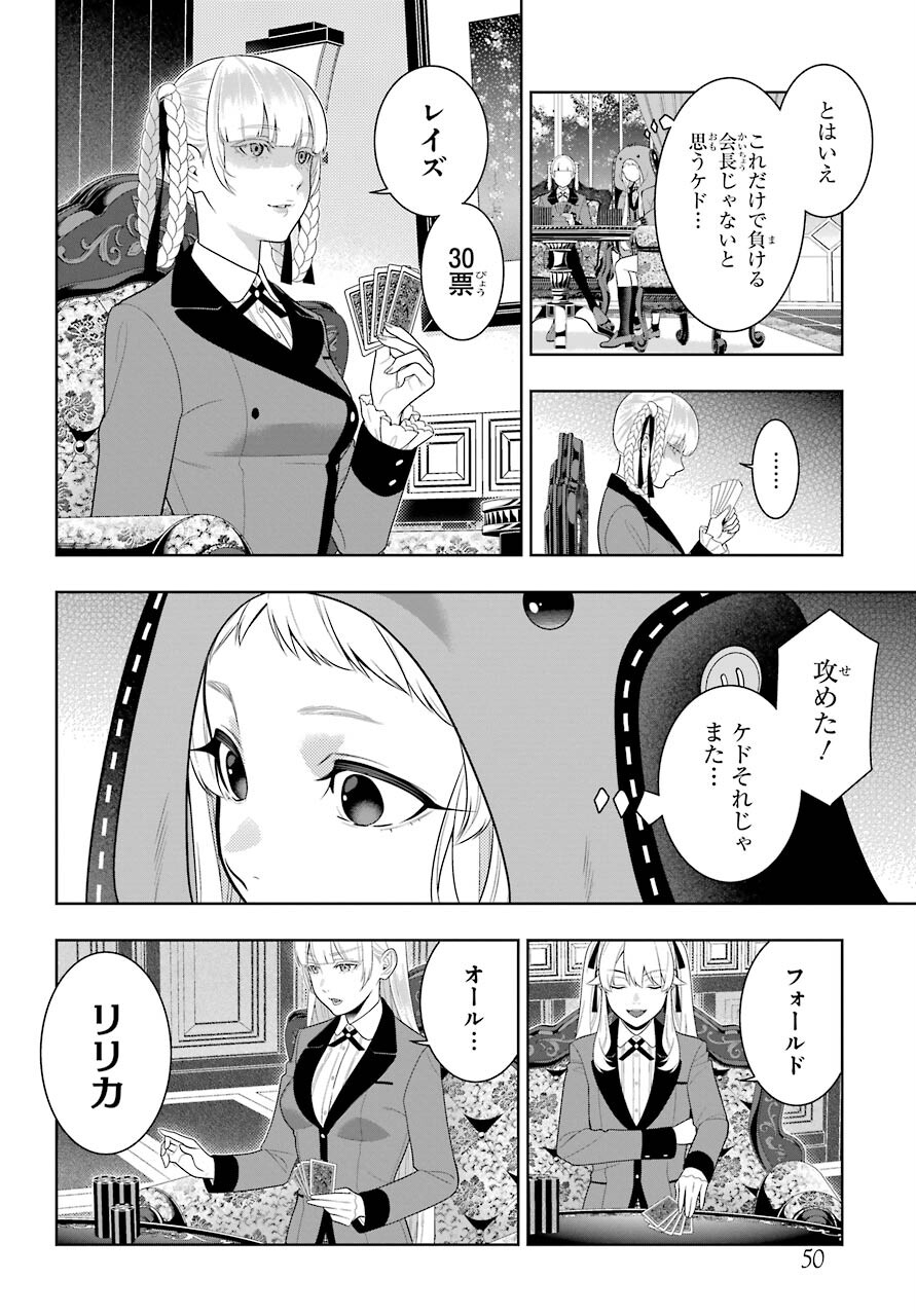 Kakegurui Chapter 90 14ページ