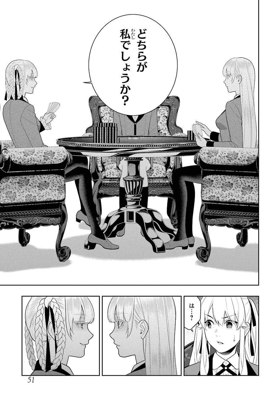 Kakegurui Chapter 90 15ページ