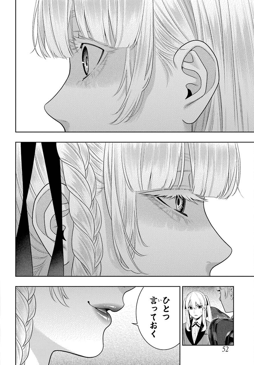 Kakegurui Chapter 90 16ページ